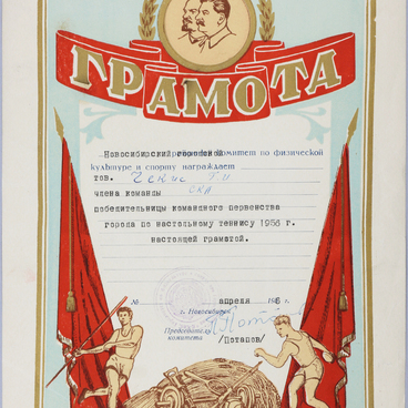 Грамота Г.И. Чекиса