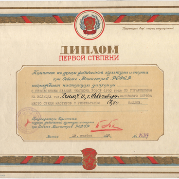 Диплом Г.И. Чекиса за упражнения на кольцах
