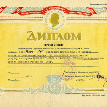 Диплом Г.И. Чекиса