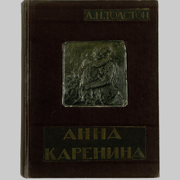 Анна Каренина