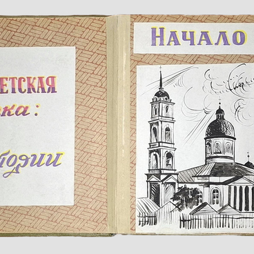 Воспоминания