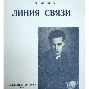 Военные годы