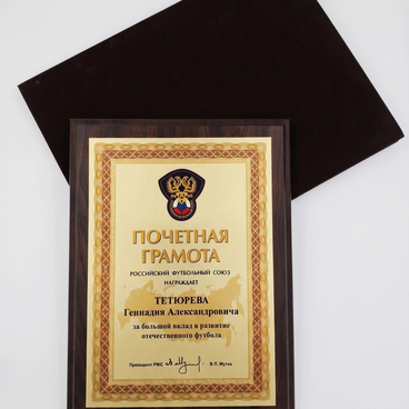 Почетная грамота в футляре