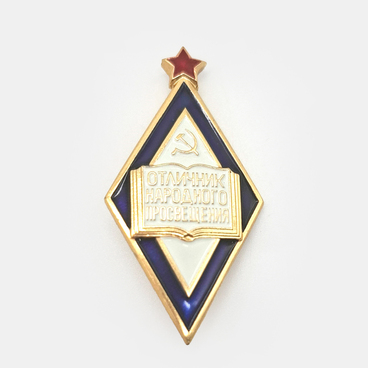 Знак "Отличник просвещения"