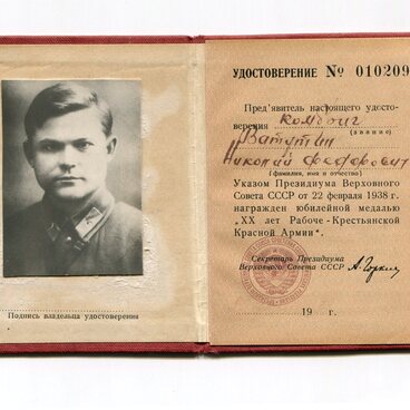 Удостоверение к юбилейной медали «ХХ лет РККА»