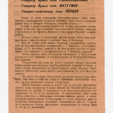 Приказ Верховного Главнокомандующего
