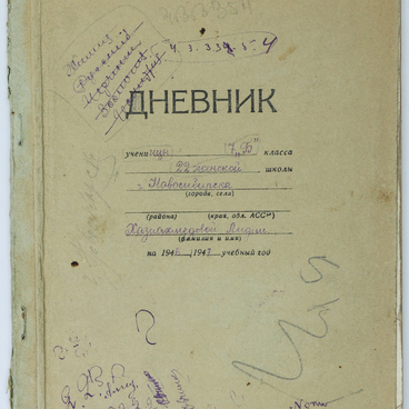 Дневник ученицы 7 «Б» класса 22 женской школы