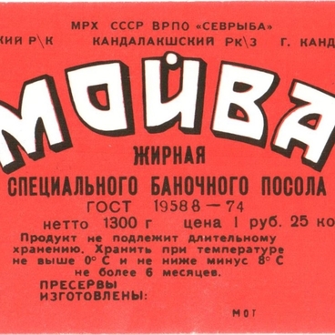 Этикетка «Мойва баночного посола»