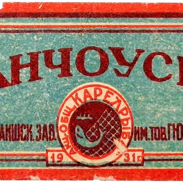 Этикетка «Анчоусы»