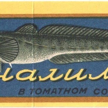Этикетка «Налим в томатном соусе»