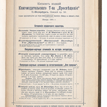 Каталог изданий книгоиздательского товарищества
