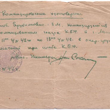 Удостоверение командировочное