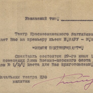 Пригласительный билет в театр