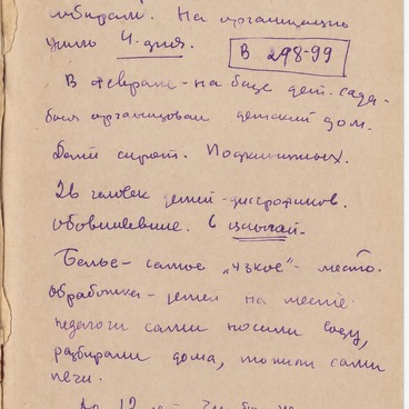 Дневник Ерухимовича Захара Марковича