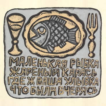 Маленькая рыбка, жареный карась