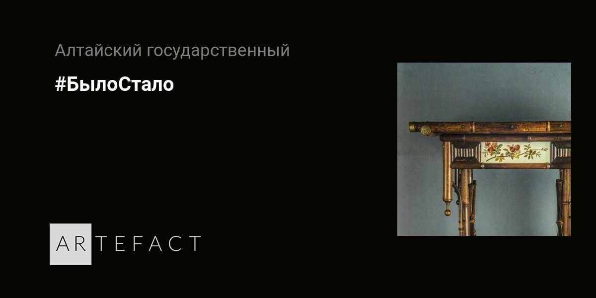 Выставка - #БылоСтало, Место проведения - Алтайский государственный ...