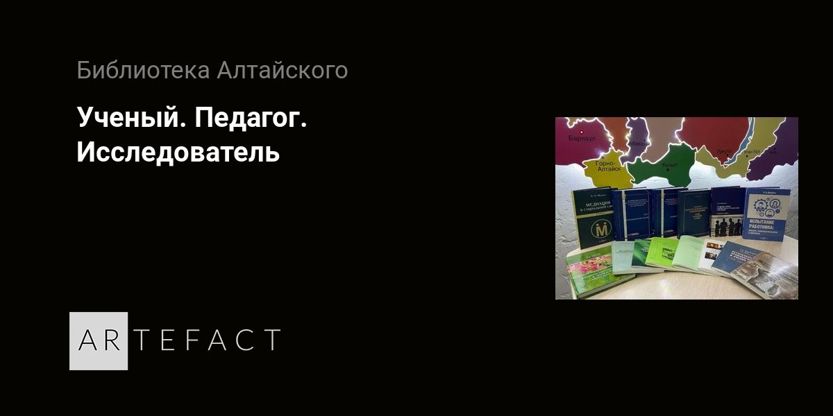 Выставка - Ученый. Педагог. Исследователь, Место проведения ...