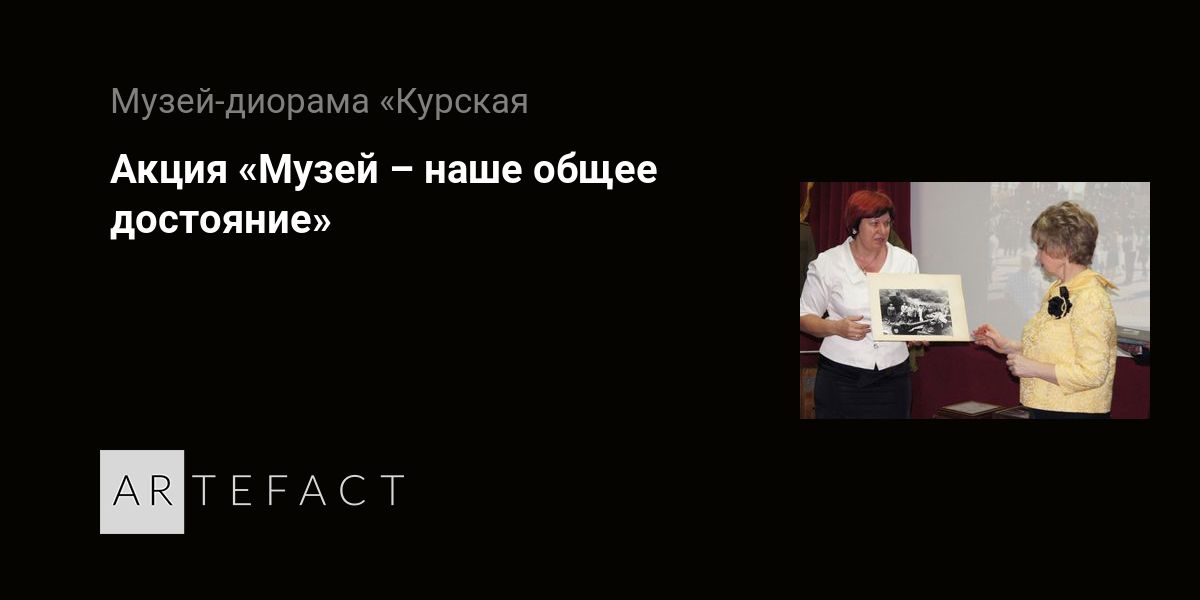 я думала это общее достояние 54