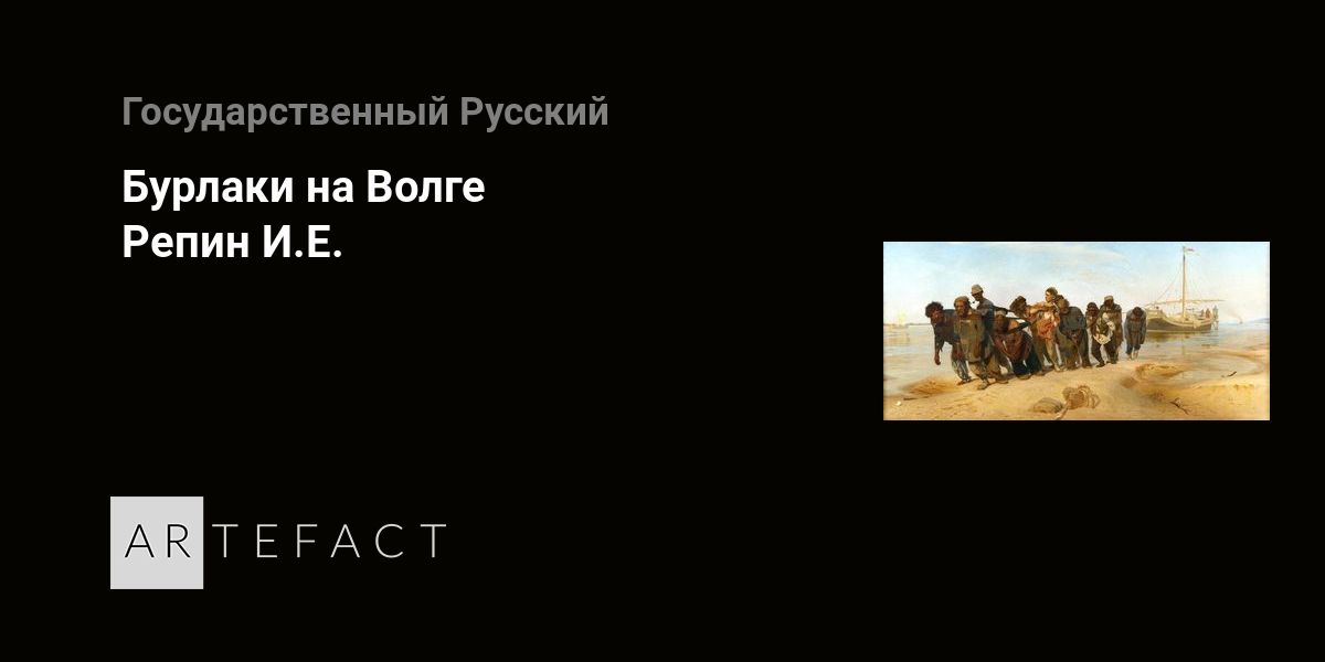 Шторм на волге репин