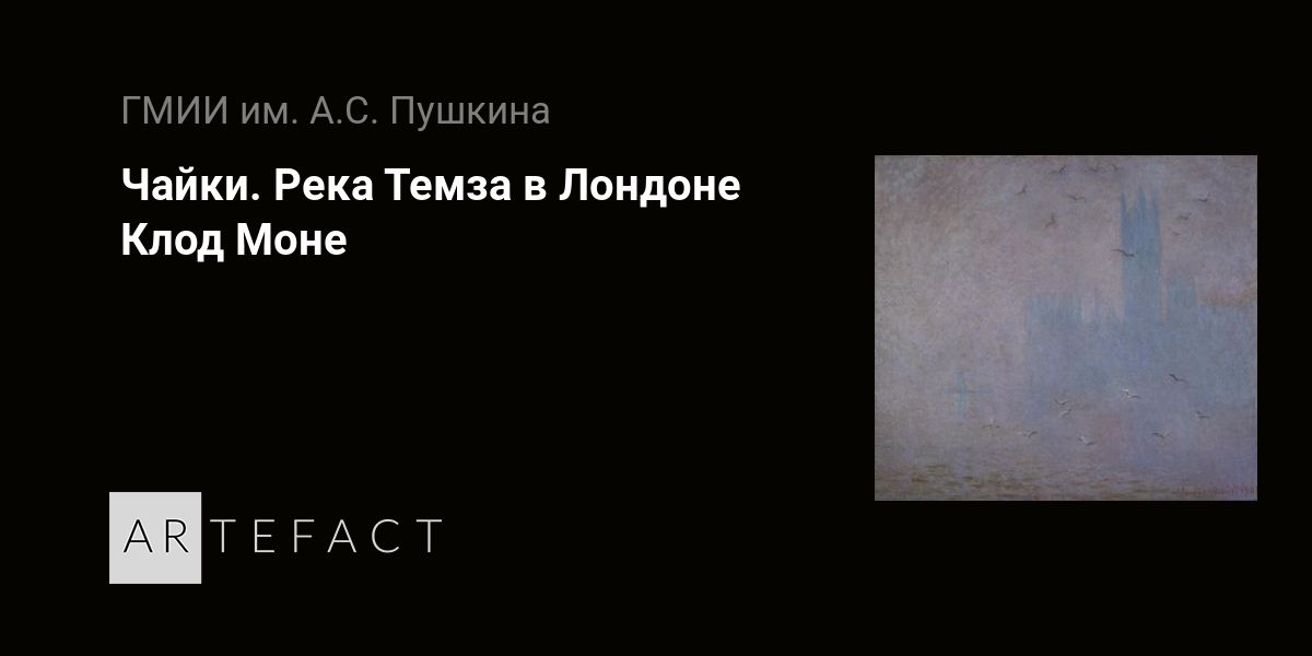 Чайки. Река Темза в Лондоне