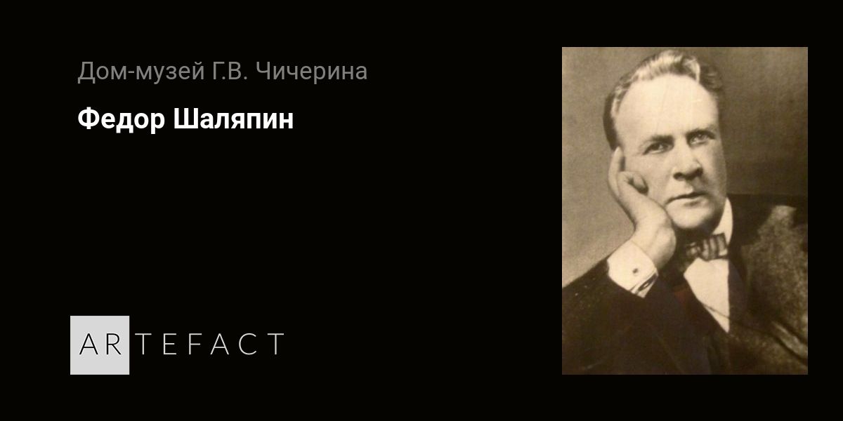 Fyodor Shalyapin. Подробное описание экспоната, аудиогид, интересные ...