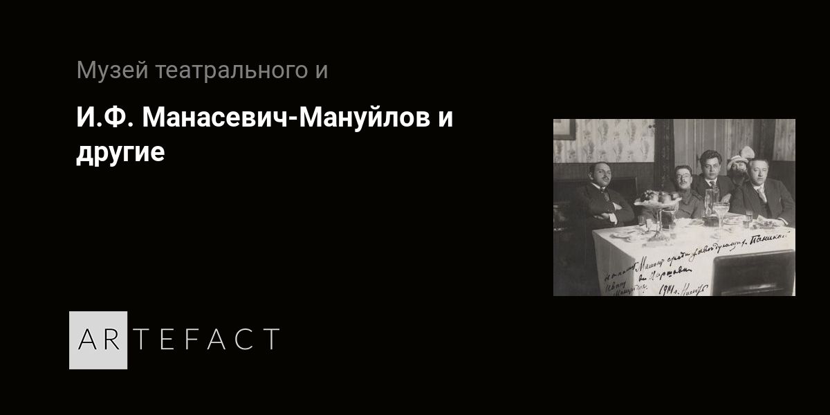 Иван федорович манасевич мануйлов фото