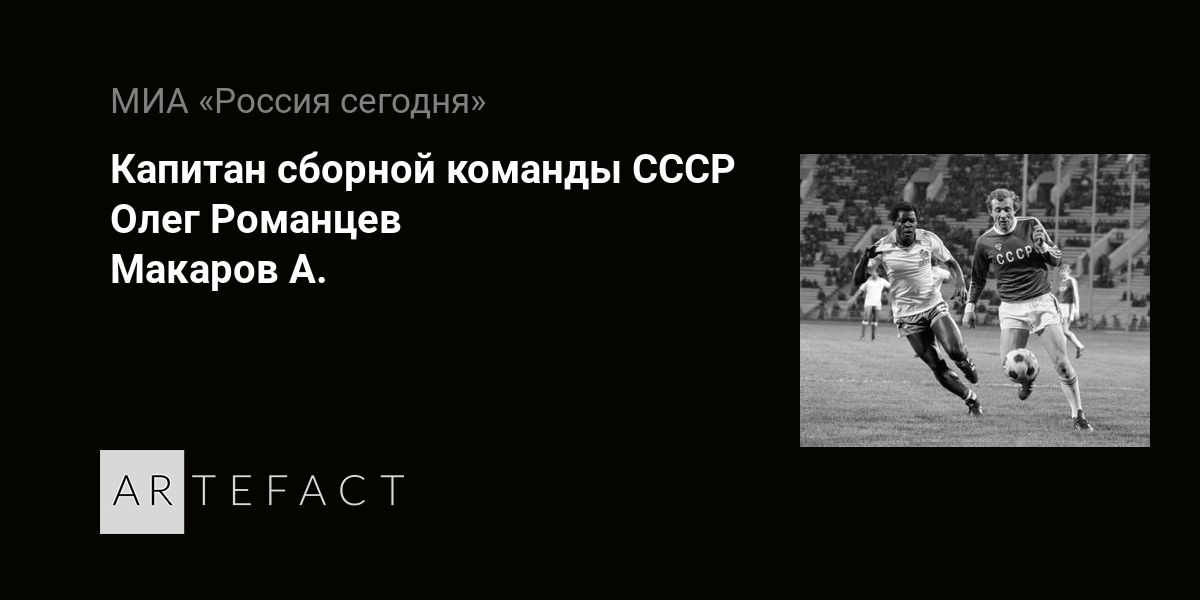 O resgate do Spartak pelas mãos de Oleg Romantsev