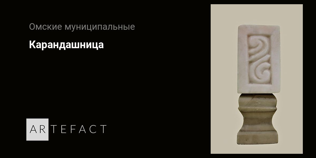 Карандашница. Подробное описание экспоната, аудиогид, интересные факты ...