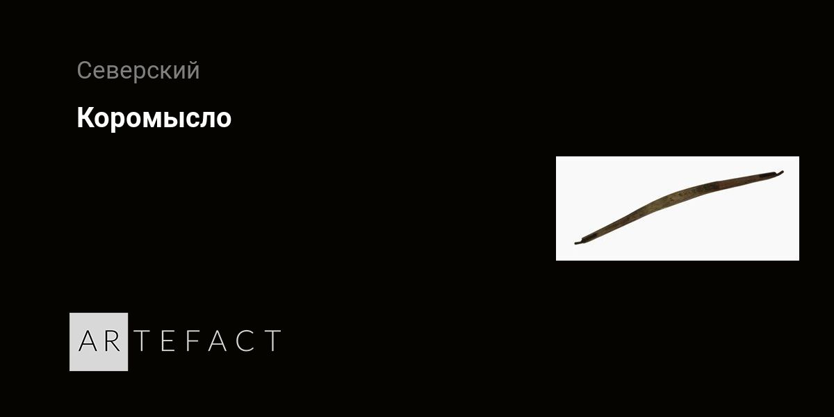 Коромысло. Подробное описание экспоната, аудиогид, интересные факты ...