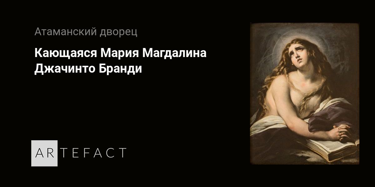 Описание картины кающаяся мария магдалина