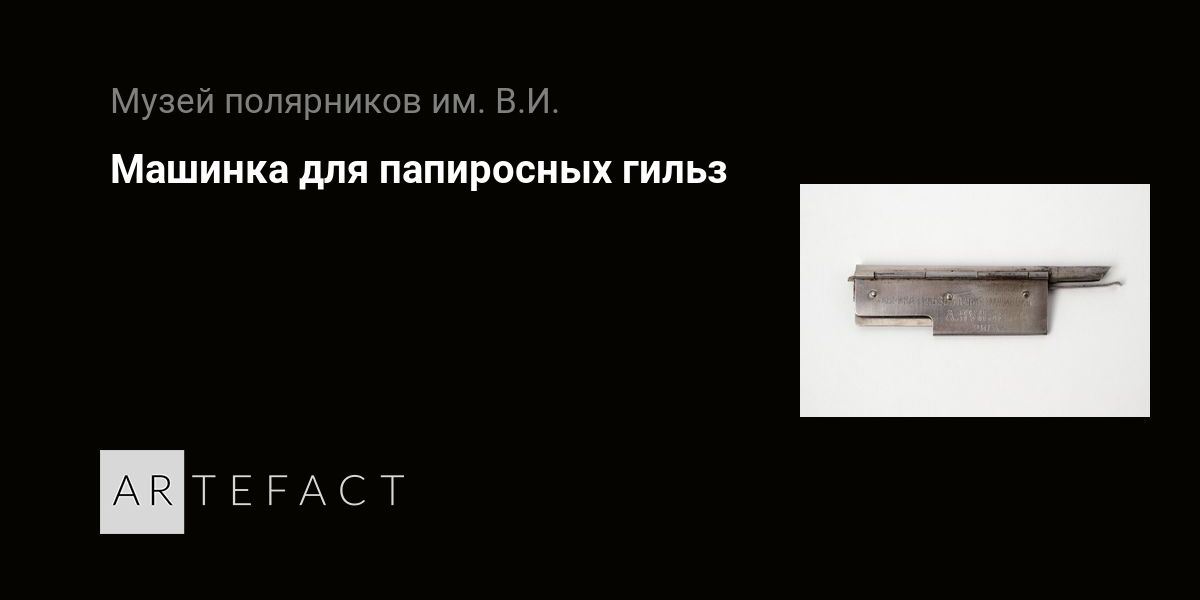 Шоркалка для папиросных гильз? Тестирую девайс и делюсь впечатлениями | Уголок курильщика | Дзен