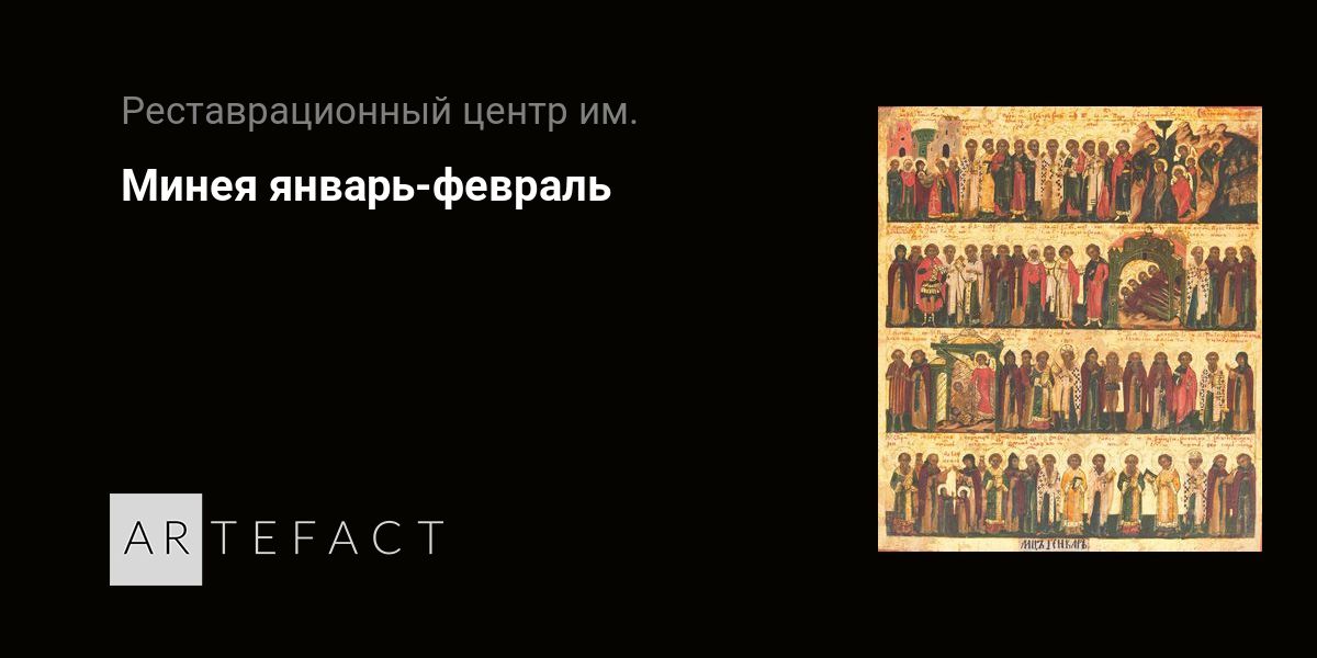 Минея июль гражданским шрифтом с ударениями. Минея зеленая январь. Минея май гражданским шрифтом. Минея Дополнительная. Минея 13 мая.