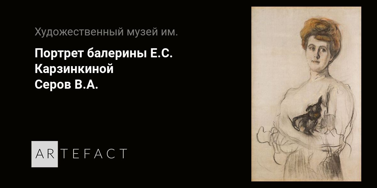 Портрет серова ермоловой описание картины