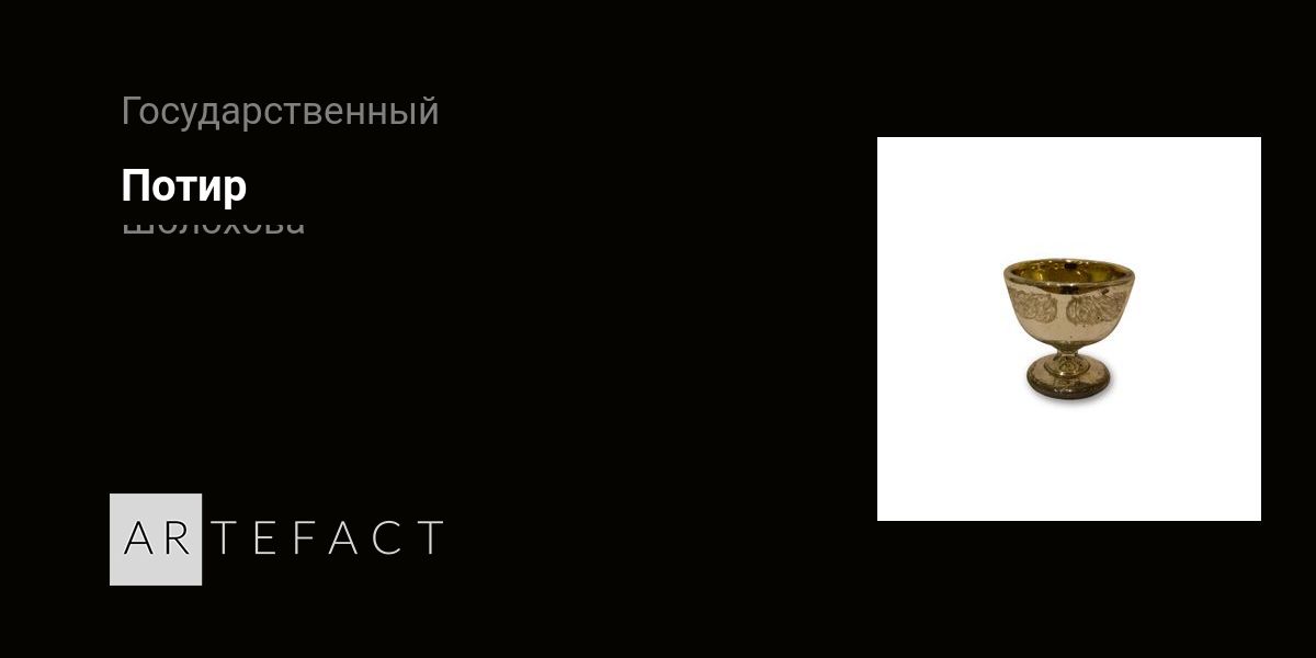 Chalice. Подробное описание экспоната, аудиогид, интересные факты ...