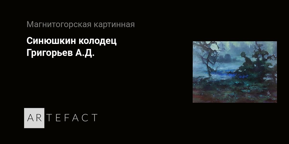 снится колодец. к чему снится колодец женщине. приснился колодец. святые колодцы в липецке мурашкин колодец. пичокни.