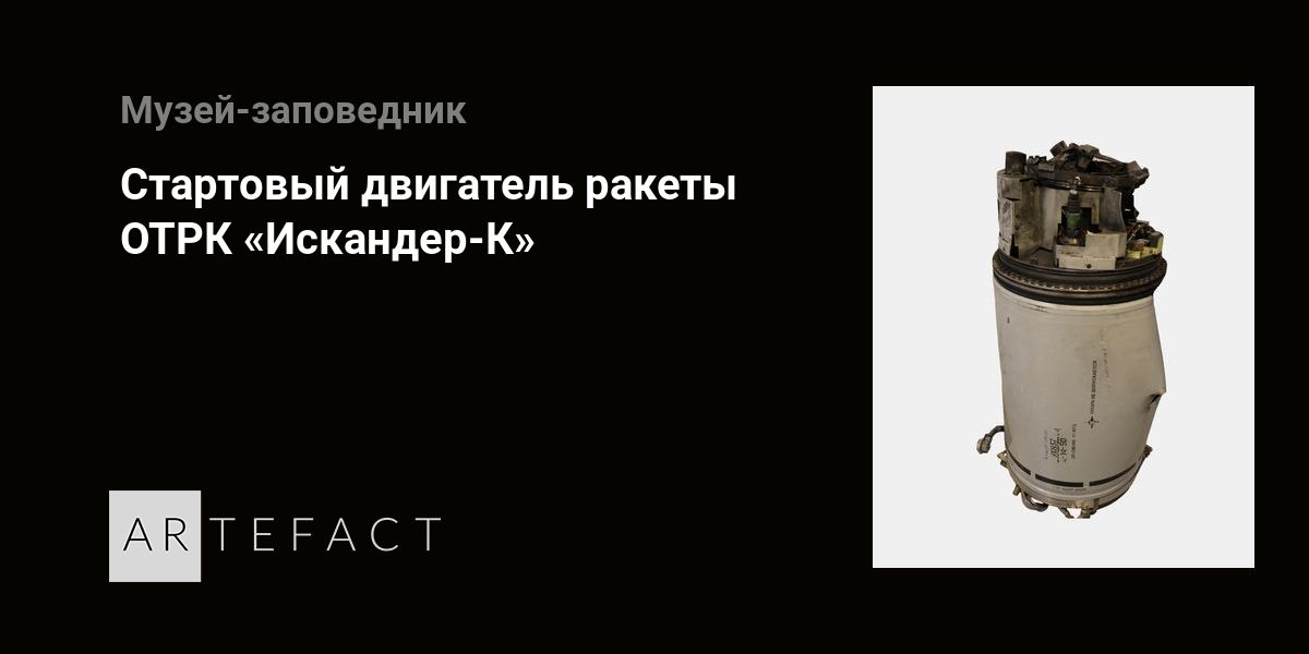 Стартовый двигатель ракеты