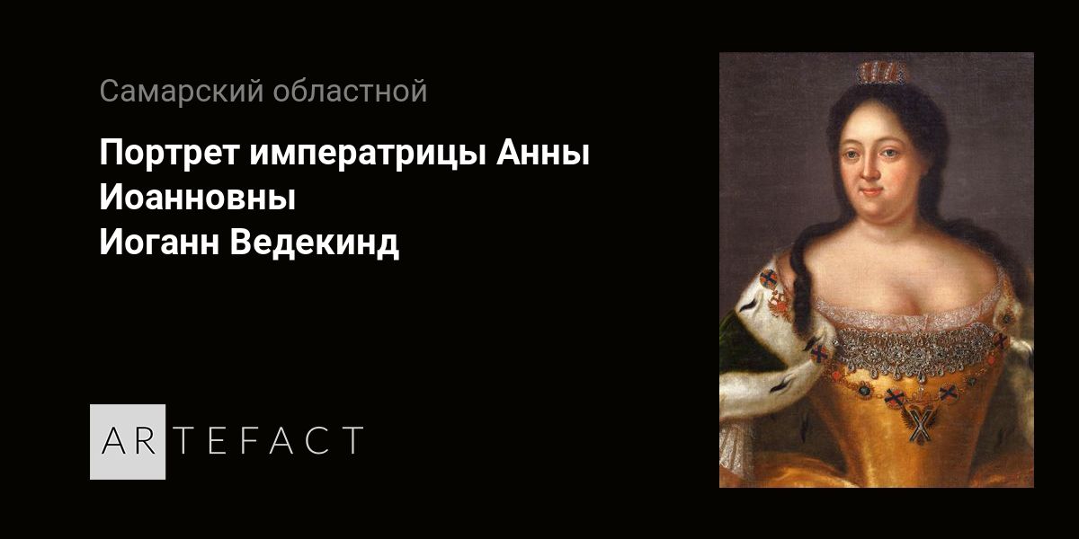 Интересные факты о анне иоанновне. Анна иоанновна 1730 - 1740 романов. Императрица анна ивановна (1730-1740. Интересные факты о анне иоанновне. Екатерина иоанновна романова.