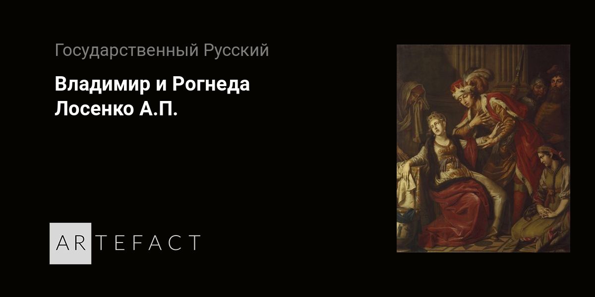 Соедините названия картин и имена их создателей лосенко антропов аргунов рокотов